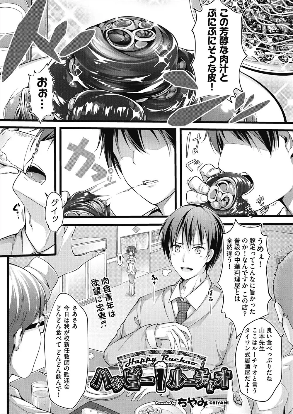 【エロ漫画】居酒屋でバイトをしていた巨乳メガネJKが新任男性教師にバレてしまって生徒指導室に呼ばれてエッチ、フェラチオと中だしセックスされちゃうww