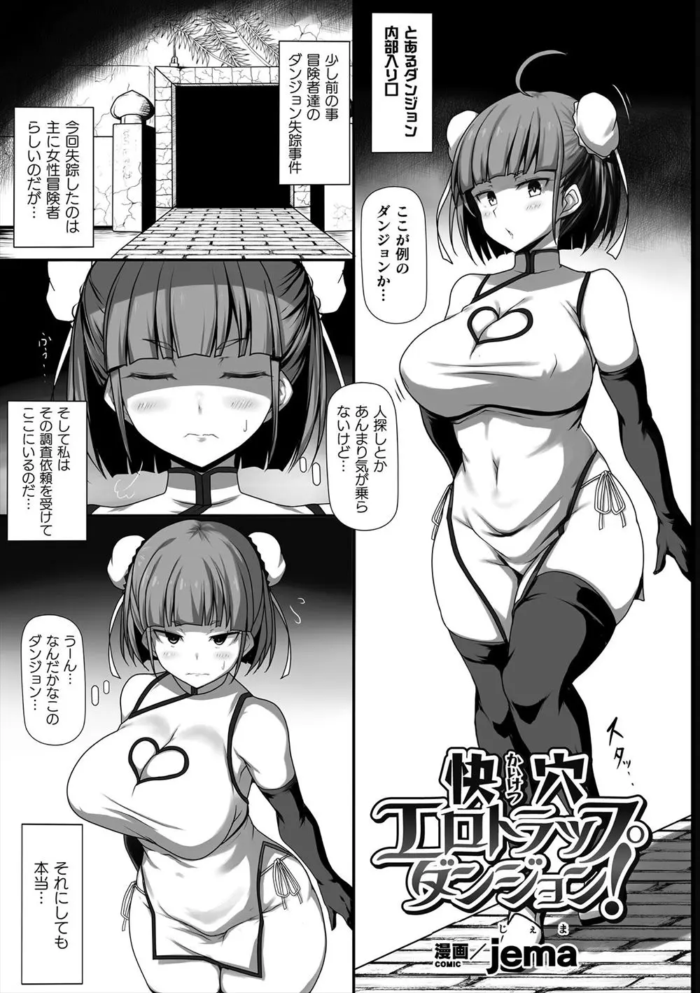 【エロ漫画】巨乳の女の子がダンジョンを奥まで進むと美女達がモンスターに犯されまくっていて触手にマンコをいじられて潮吹きアクメしてしまうｗｗｗ