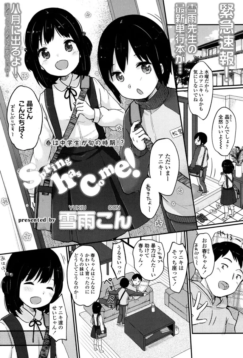 【エロ漫画】友達の兄が妹の胸を触ったのを見て驚いたロリ貧乳処女JCが、自分も胸を触らせながらオナニーして手マンとクンニされてから生挿入中出し初体験しちゃった！