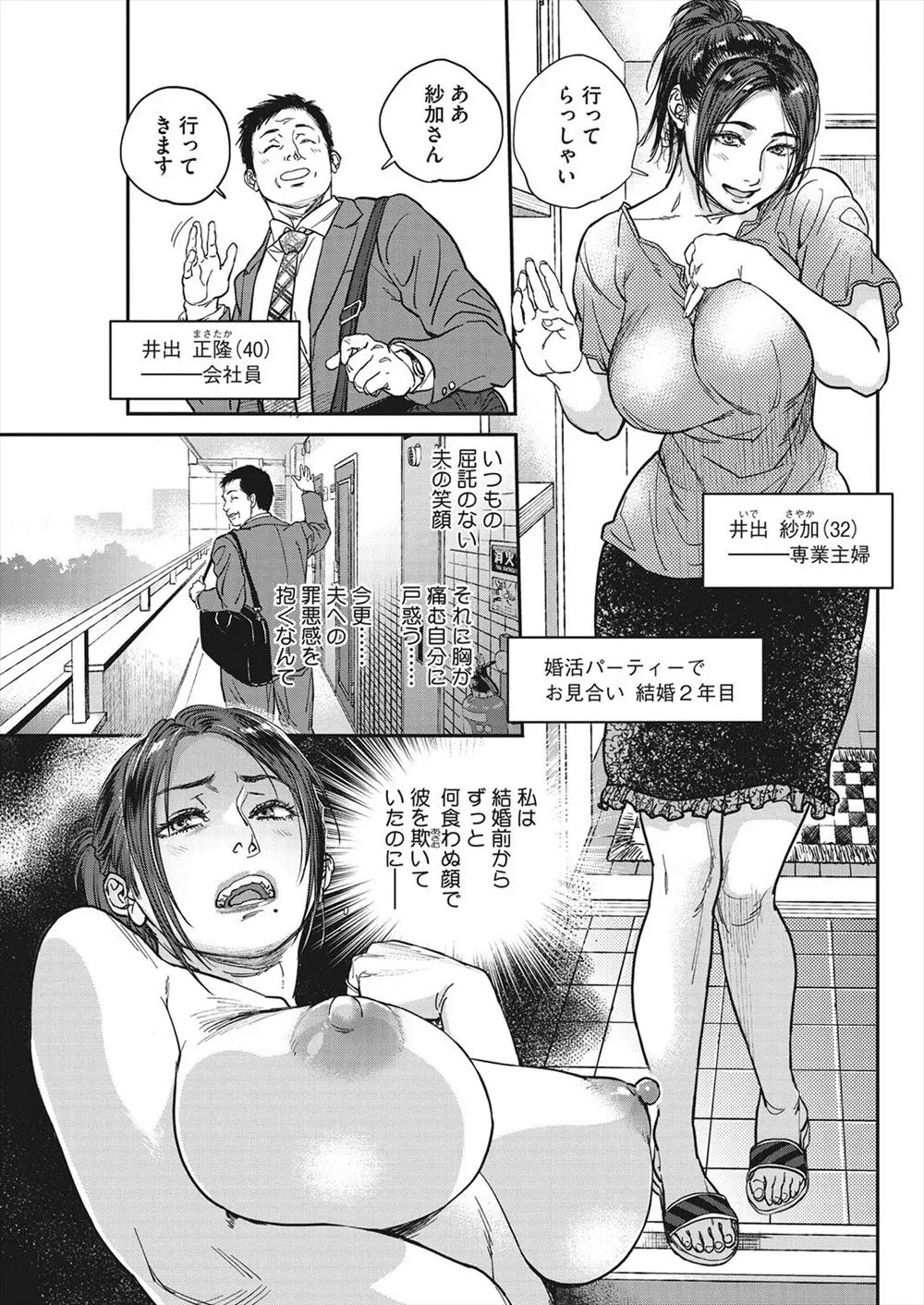 【エロ漫画】純朴な旦那と結婚したが不倫を続けていいた巨乳妻、そんな巨乳妻が浮気調査をしていた若い男に脅されて寝取られ、激しくセックスしてしまう！