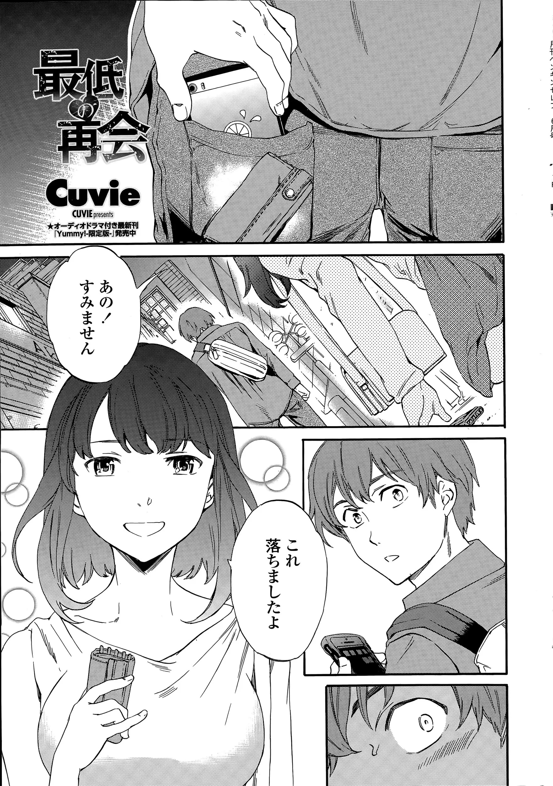 【エロ漫画】落し物を拾ってくれた美人と一晩限りのエッチをするが彼女は兄貴の婚約者だった、兄貴を裏切り彼女を寝取り再びエッチしてしまう弟が中だしファックｗｗｗ