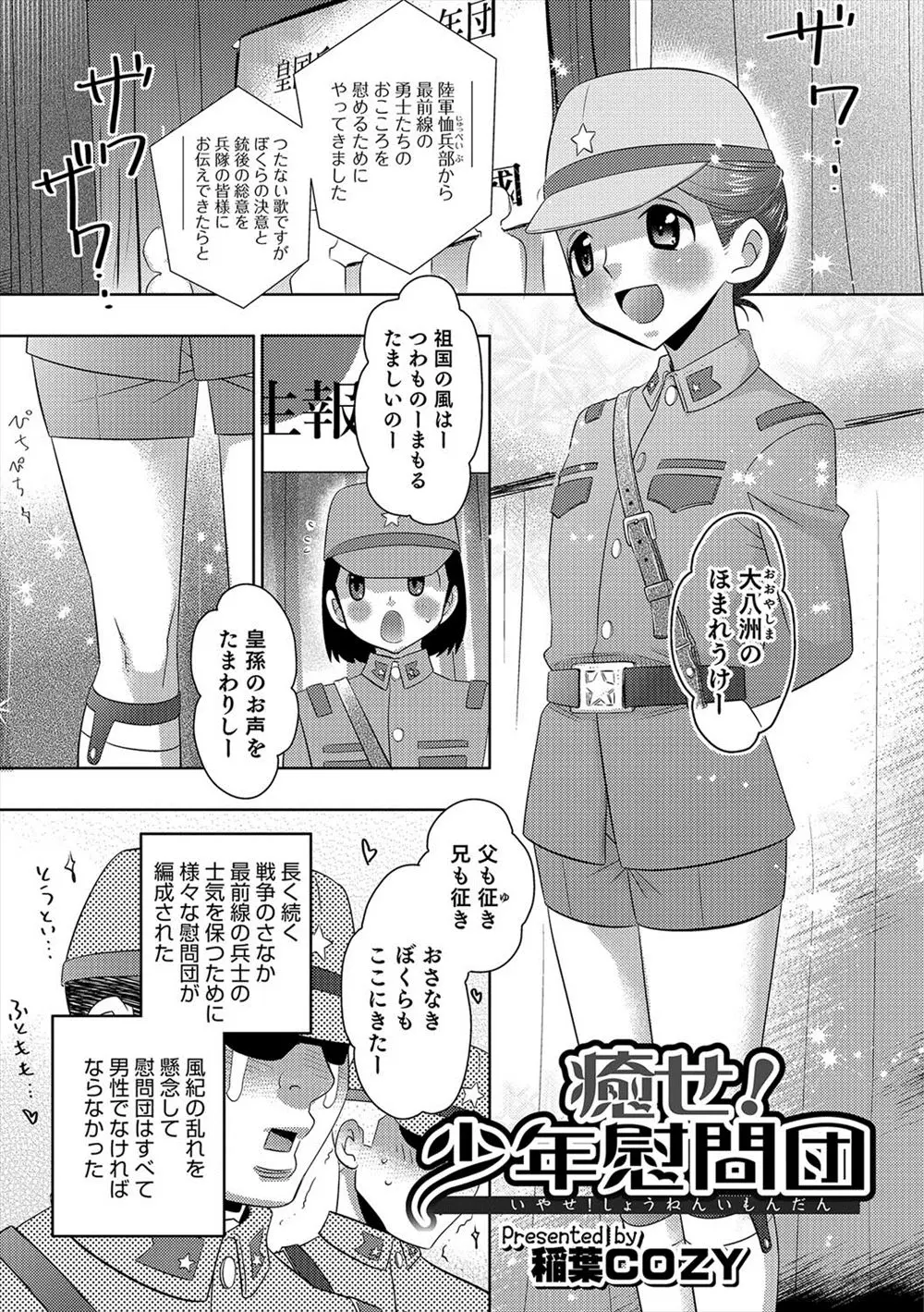 【エロ漫画】性病防止のためにショタ達が女装して童貞兵隊たちの性処理、生フェラをしてあげてザーメンを口で受ける、そしてアナルで中だしホモセックス！