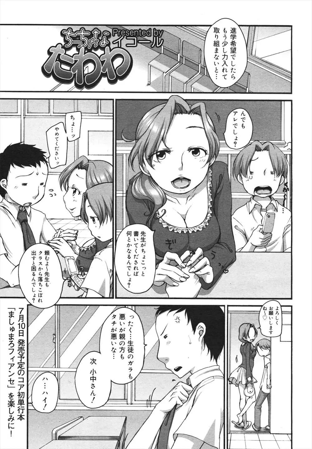 【エロ漫画】給食費を滞納しているセーラー服の巨乳JCに欲情した先生がぴょんぴょんさせ揺れる胸を楽しみ、パイズリフェラで顔射、中だしして処女を奪っている件！！