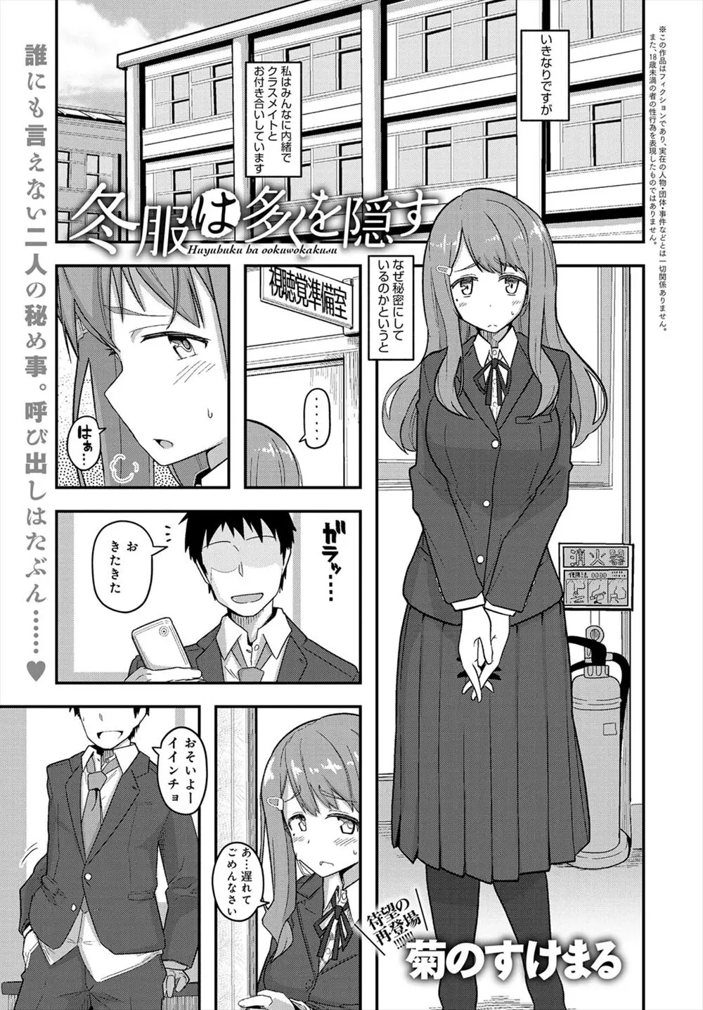 【エロ漫画】大人しめのクラス委員長と秘密で付き合っている男子がクラス委員長をノーパン登校させ人気のない教室で制服来たまま立ちバックで激しくセックス！