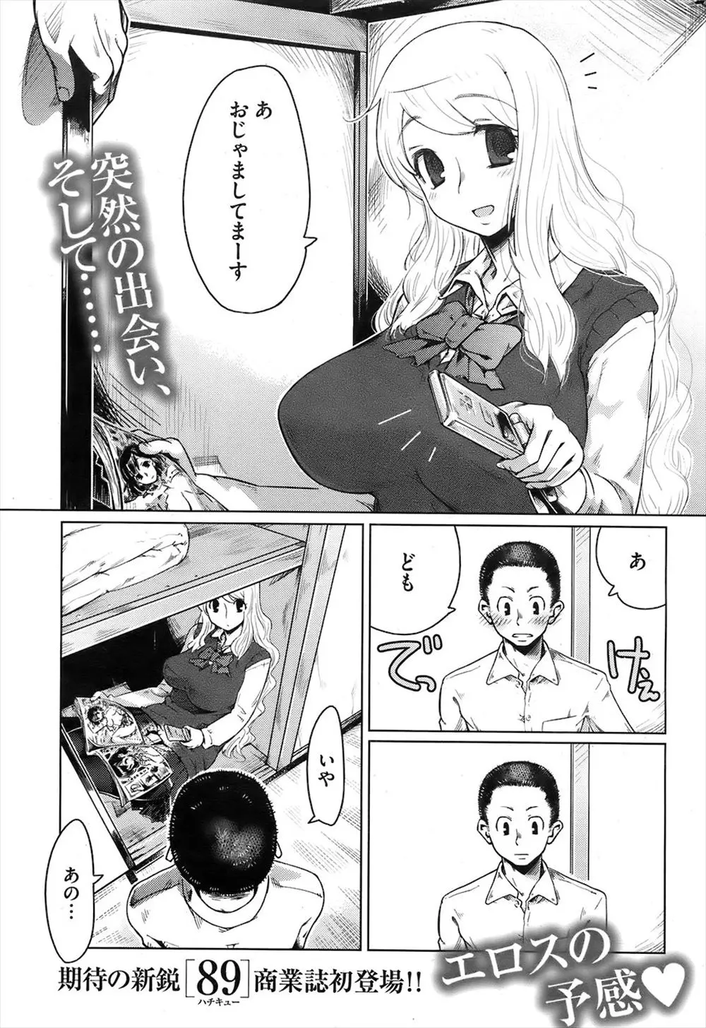 【エロ漫画】アパートに帰ると押入れに巨乳JKが潜んでいた、隣に住む先生と肉体関係にあるらしく口止め料としてエッチさせてもらいフェラチオ口内射精しましたよｗｗｗ