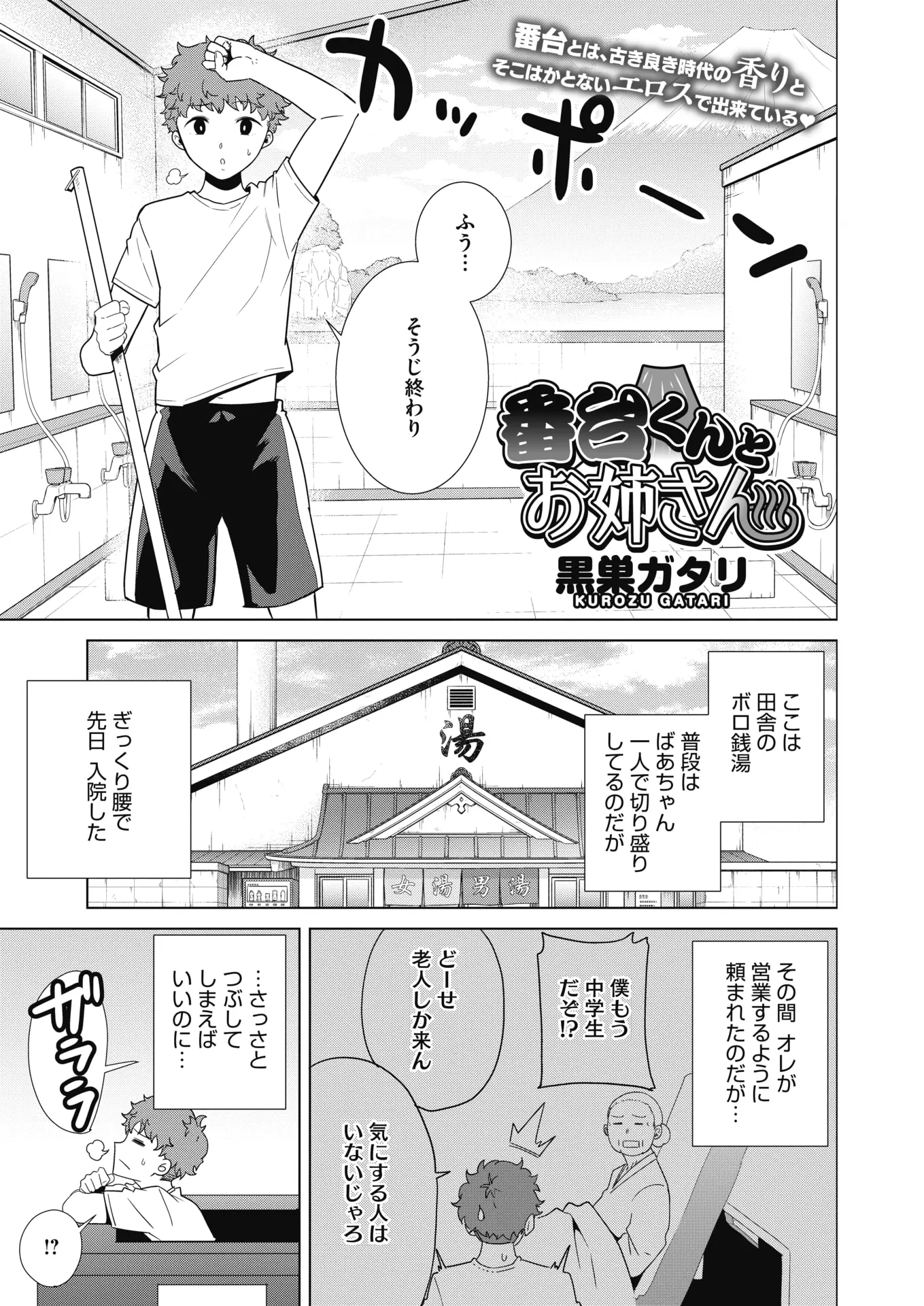 【エロ漫画】ぎっくり腰になったばあちゃんに銭湯の番台を頼まれた少年が、帰省した幼なじみの爆乳奥さんに挑発されて筆おろしされセフレになった！