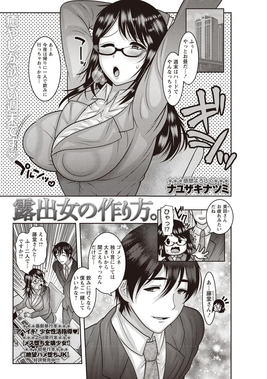 【エロ漫画】巨乳のOLが弱みを握られて露出プレイで1ヶ月調教されて温泉で見知らぬ男達と複数プレイ！アヘ顔を晒しながら背面座位で生ハメされて快楽堕ちｗｗｗ