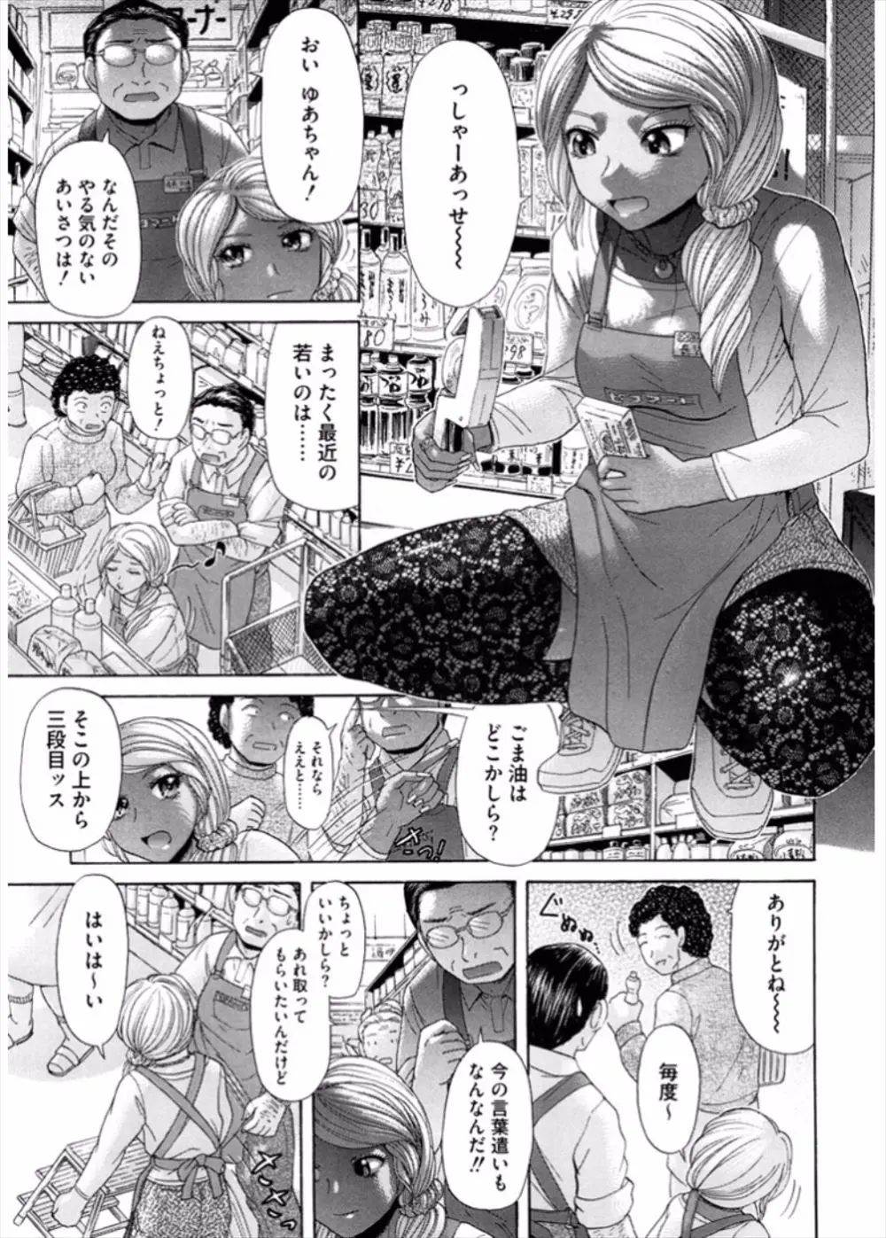 【エロ漫画】黒ギャルを下心ありありで雇った店長がブーツでオナニーしていたら見つかって足で射精させられ騎乗位で逆レイプ！ギャルにザーメンぶっかけるｗｗ