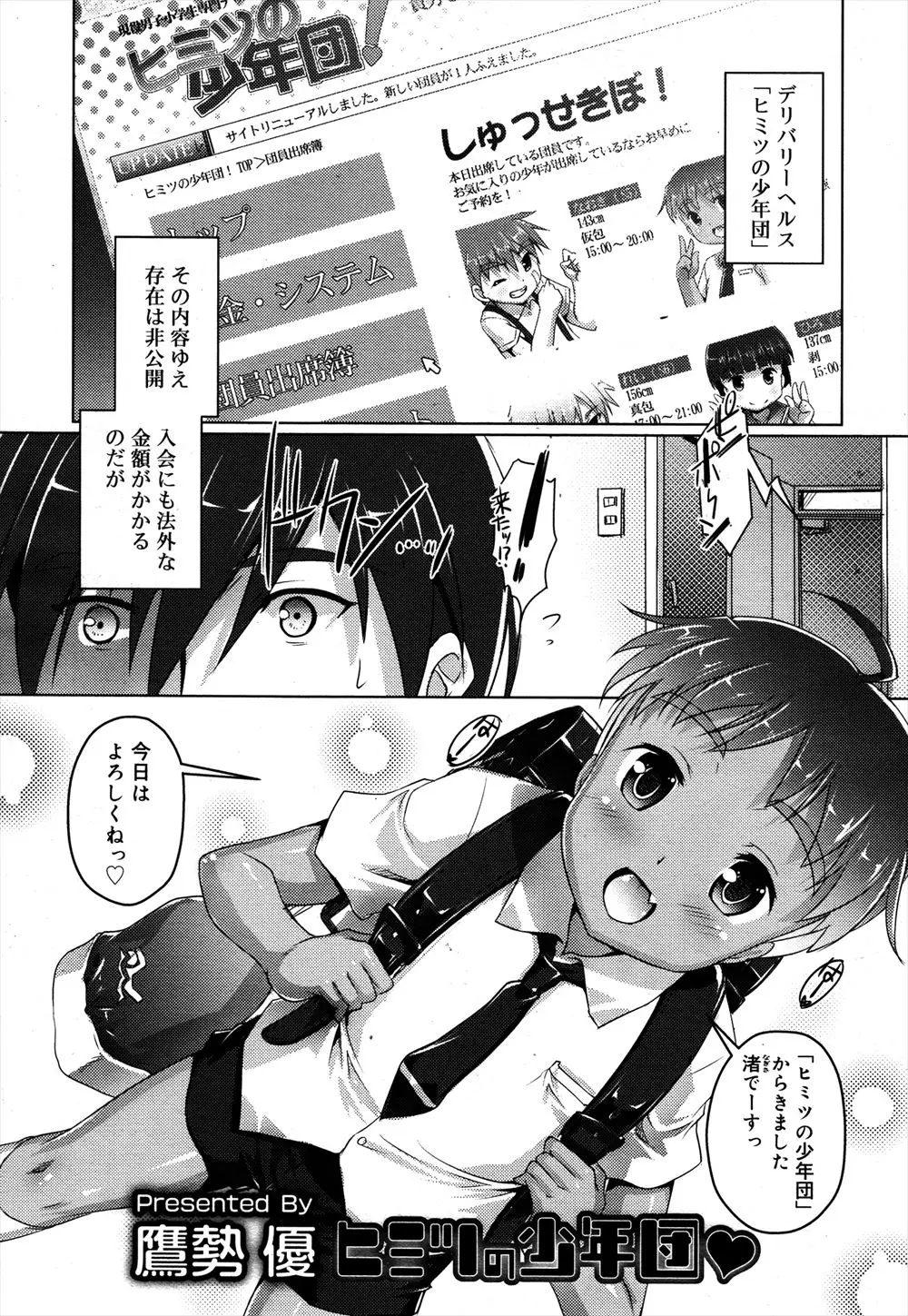 【エロ漫画】ショタ好きの男が美少年のショタにチンポをねっとりフェラチオしてもらってショタのチンポもフェラチオしてアナルに正常位でチンポをハメるｗｗｗ