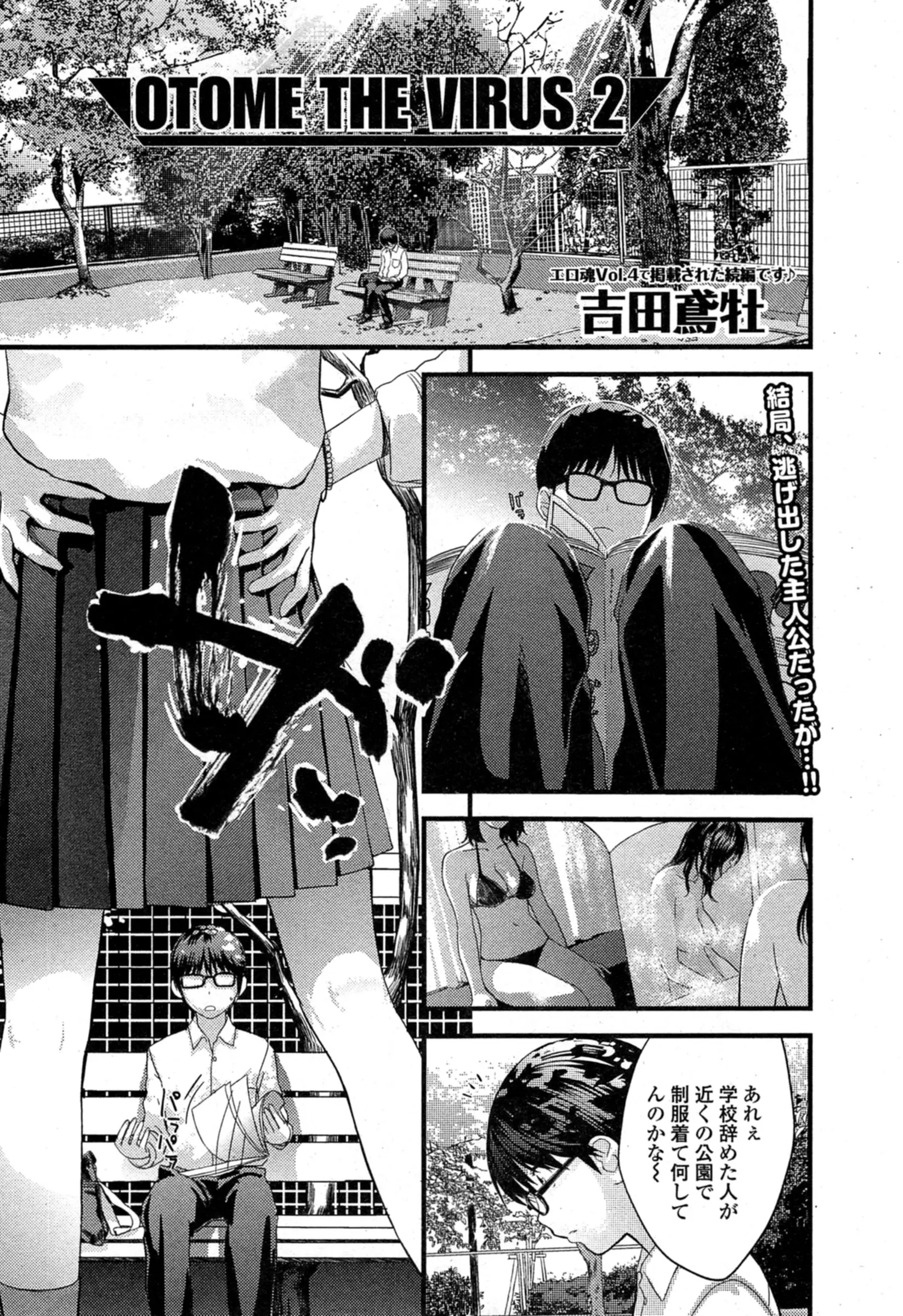 【エロ漫画】同級生の男が登校拒否、自分のせいだと思うJKある日公園でエロ本を読んでいた登校拒否の男、そこへJKが現れ、無理やり学校の教室へそこで服を脱ぎ寸止めフェラを始めるｗｗｗ