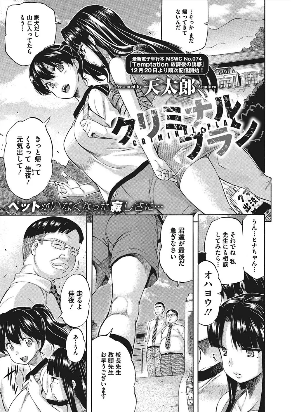 【エロ漫画】いなくなったペットの代わりに男性教師をペットにしてクンニさせる美少女が潮吹き、そして巨乳の友達も巻き込まれ校長と教頭に中だし3Pされてしまう！！