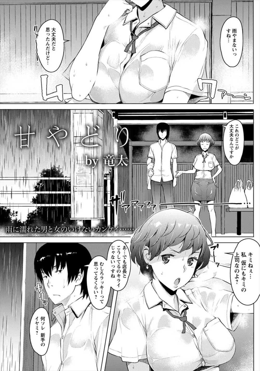 【エロ漫画】巨乳人妻と２人で買い物に行くと突然の雨で自宅で雨宿りすることに！ 夫が浮気していると言っていたので安心して巨乳人妻を襲ってヤリまくるｗｗ