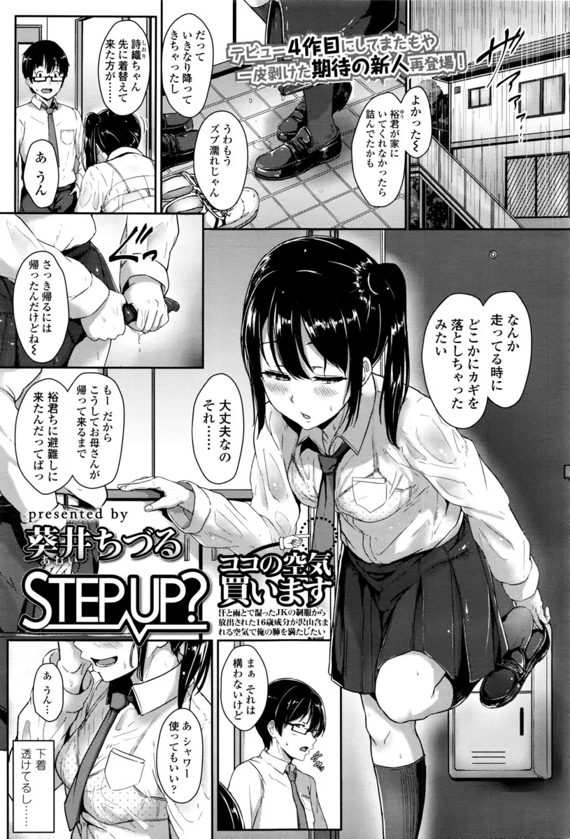 【エロ漫画】雨で避難してきた年下の幼なじみが突然生パイを見せつけてきて誘惑、たまらずシックスナインでフェラチオやクンニ、生挿入で中だししたったwww