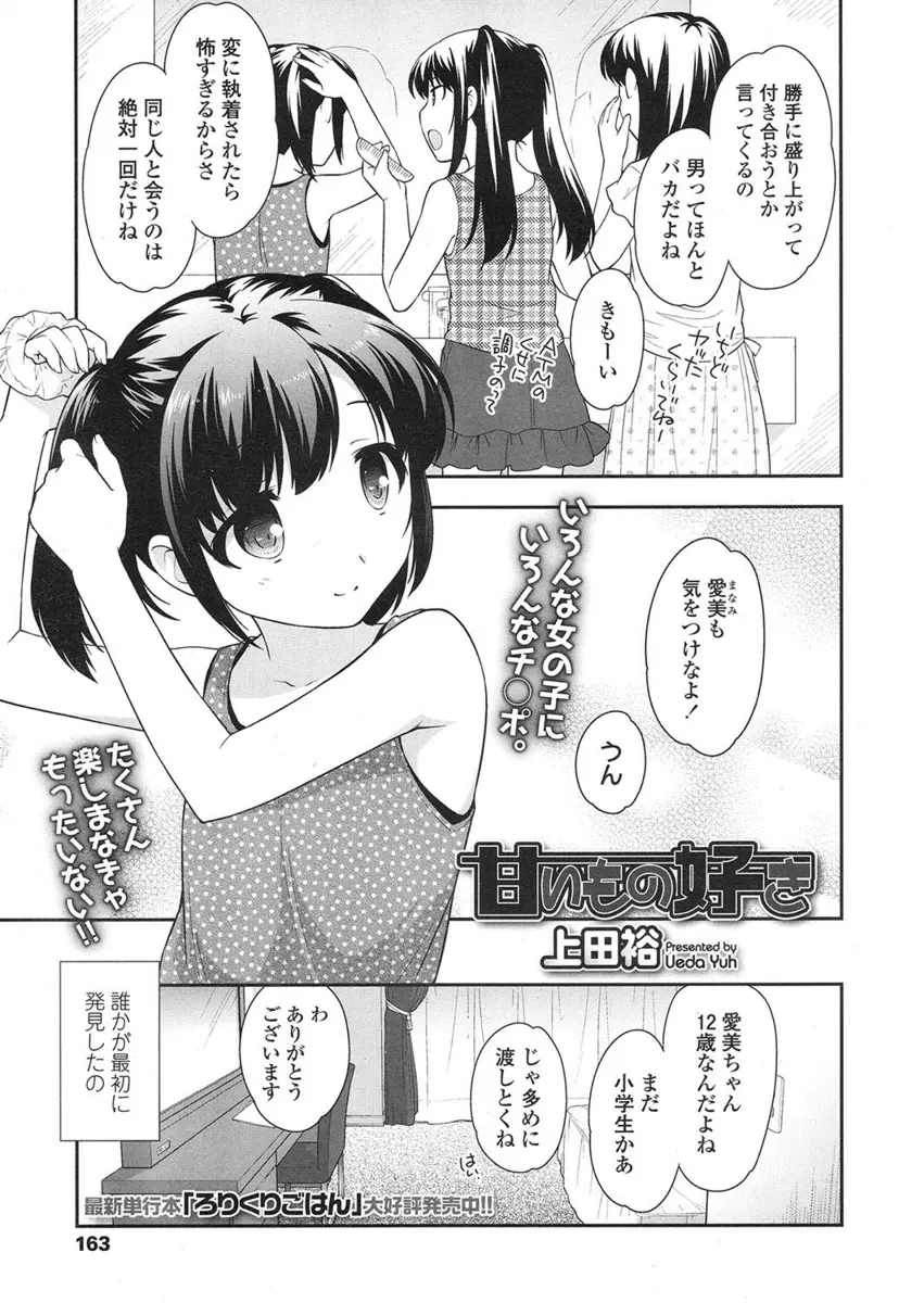 【エロ漫画】援助交際をしているちっぱいパイパンロリな女の子がおじさんに優しくされて感じる！自分でマンコをいじりながら積極的にフェラするｗｗｗ