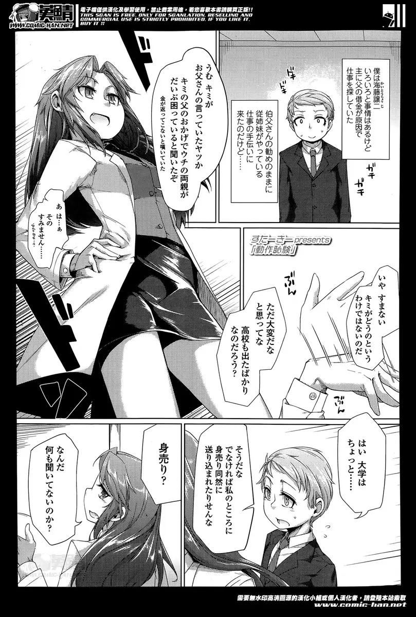 【エロ漫画】お父さんの借金のせいで従姉のところでアダルトグッズのテストをさせられる男がアナルに指を突っ込まれて前立腺をいじられオナニーして射精ｗｗｗ