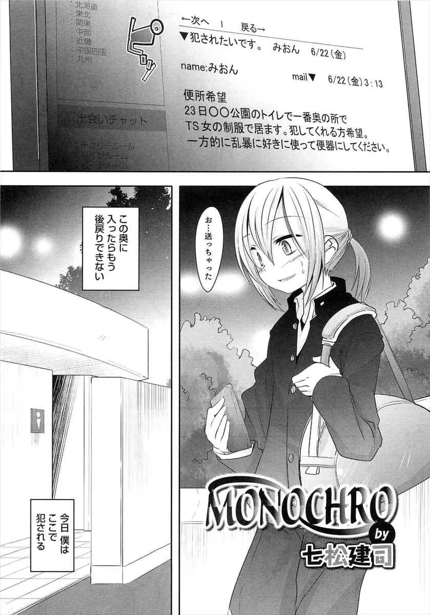 【エロ漫画】レイプ願望の在る男の娘が掲示板でやり取りしてブレザーの制服を着用して公衆トイレで犯される！チンポを手コキされてアナルを犯されるｗｗｗ