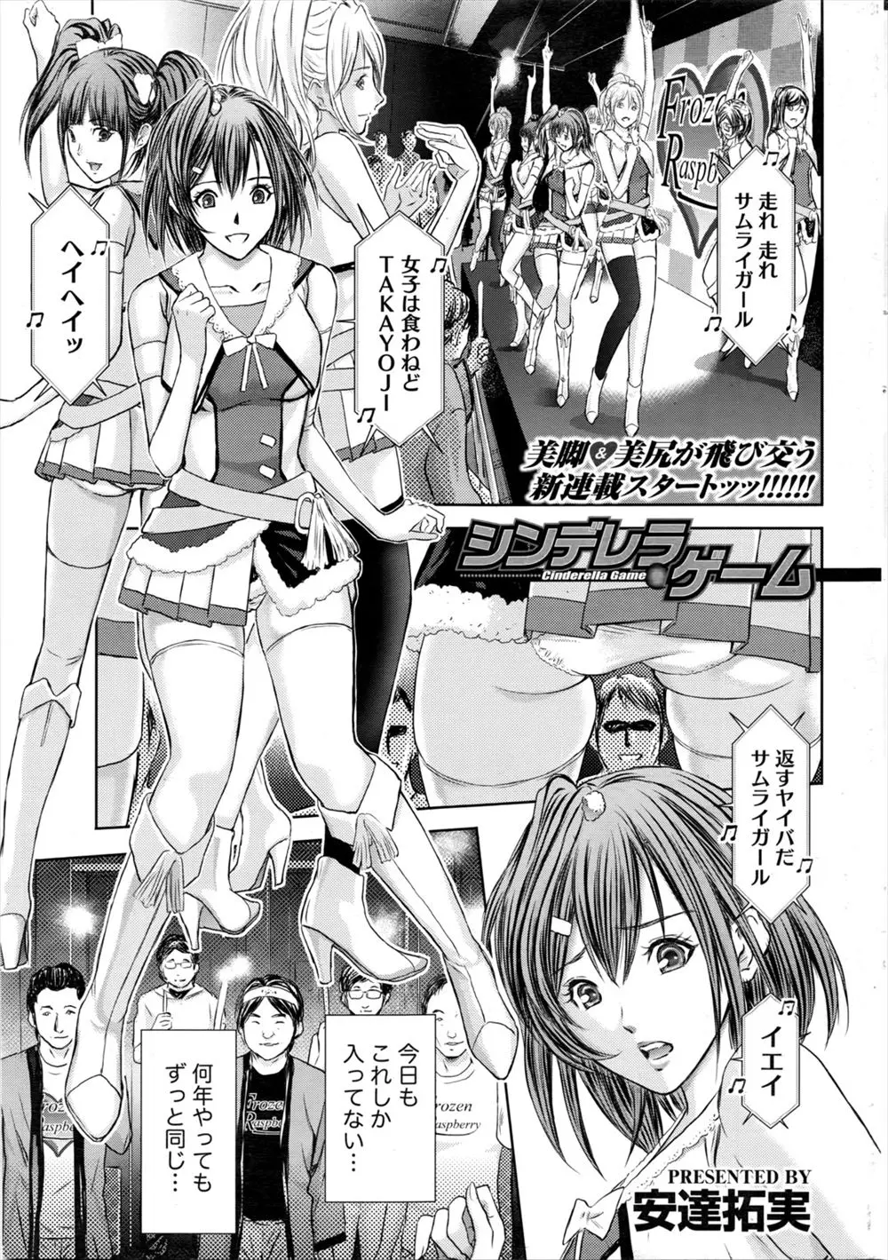 【エロ漫画】売れない巨乳地下アイドルがお金を投資してもらうために怪しげなネット番組に出演！ノーパンでパンストを履いて引っ張り合うエッチなゲームで盛り上がる！