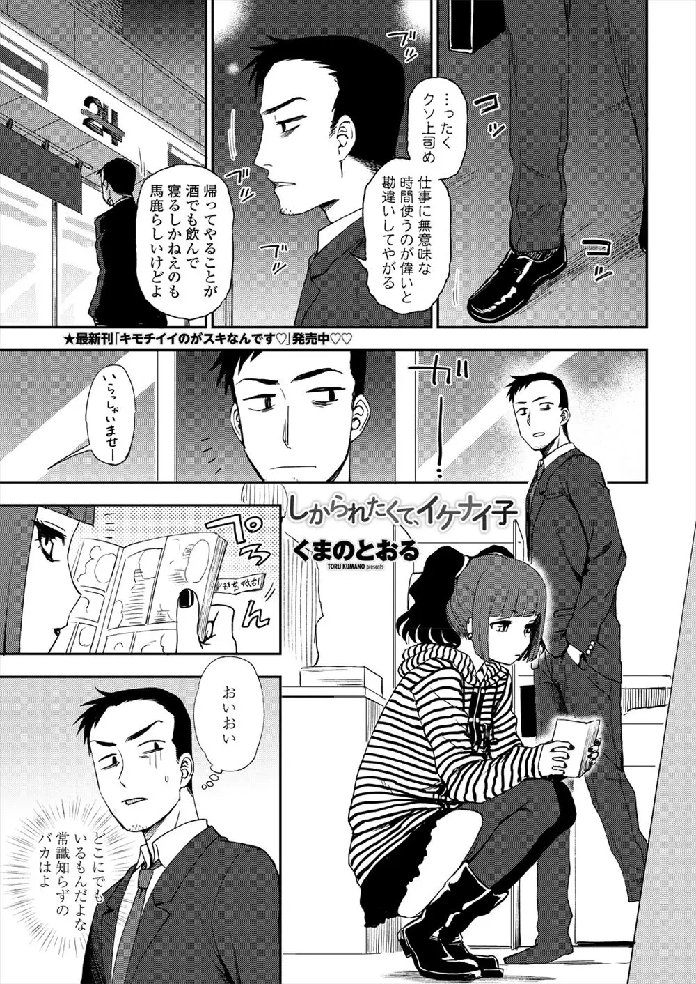 【エロ漫画】コンビニで立ち読みしていたら注意してきたサラリーマンが鍵を落としたのでついていき泊めてもらい挑発して中出しセックスする家出少女！