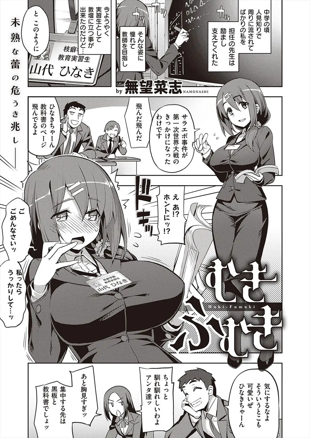 【エロ漫画】巨乳美人な気の弱い教育実習生がドSな生徒にだまされて、夜の校舎を全裸散歩させられながらおもらしして中出しレイプされ性奴隷に落とされる！