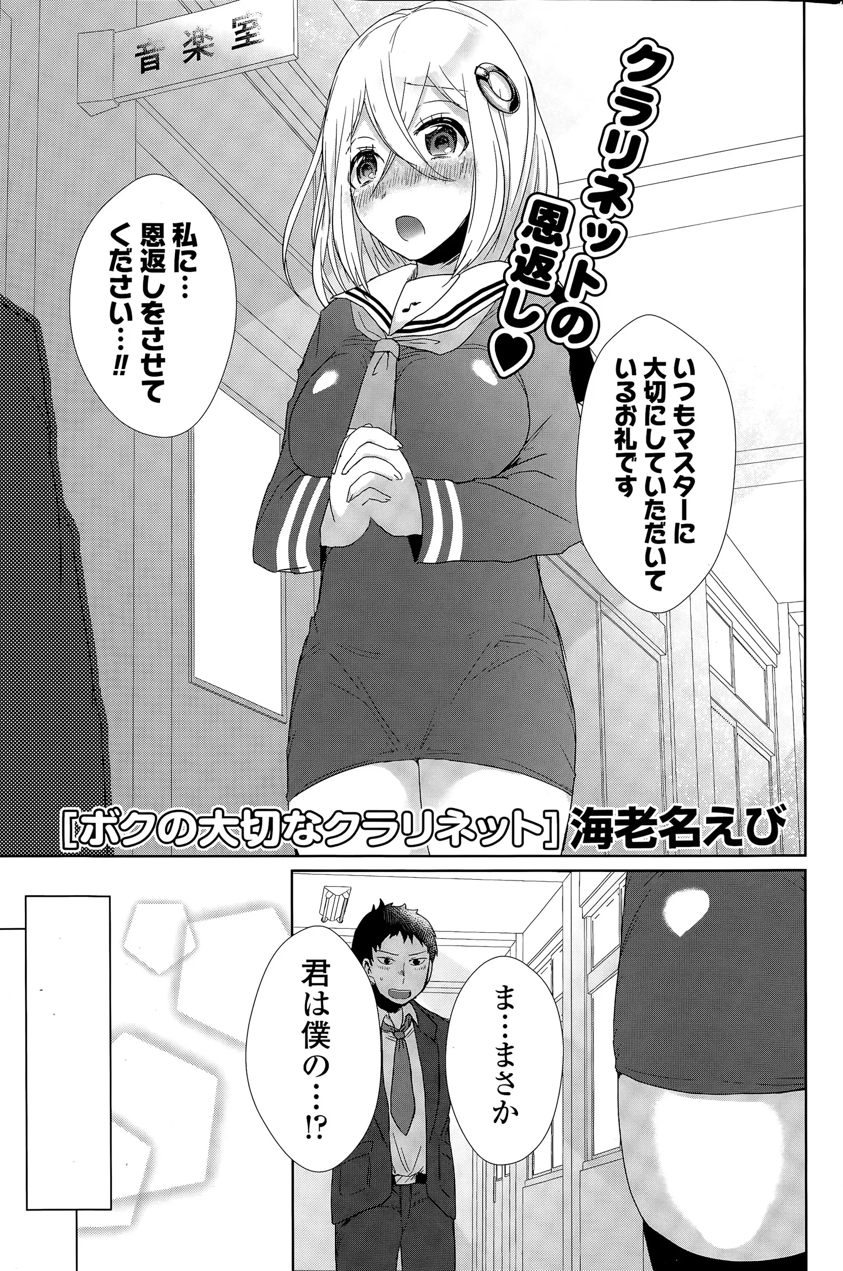 【エロ漫画】擬人化してクラリネットが巨乳美少女になった、なんでもしてくれる美少女にパイズリフェラさせてから中だしセックスをした件！