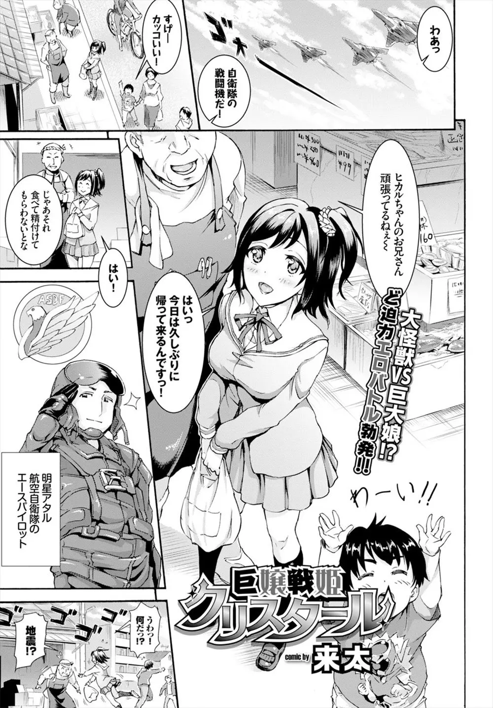 【エロ漫画】巨乳JKが巨大化してヒロインになり怪獣と戦うが、怪獣から伸び出る触手にレイプされフェラチオやセックスさせられ大量潮吹きで街は液まみれに！