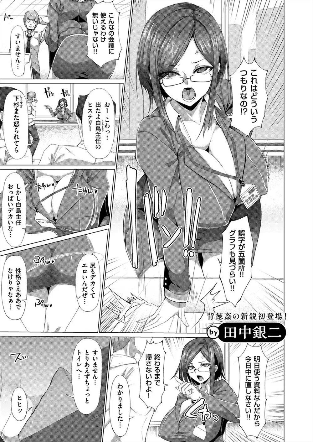 【エロ漫画】高飛車な爆乳おっぱいのメガネ上司を自撮り写真で脅迫して全裸にさせて手マンで潮吹き、立ちバックで生挿入中だしハメ撮りするサラリーマン！