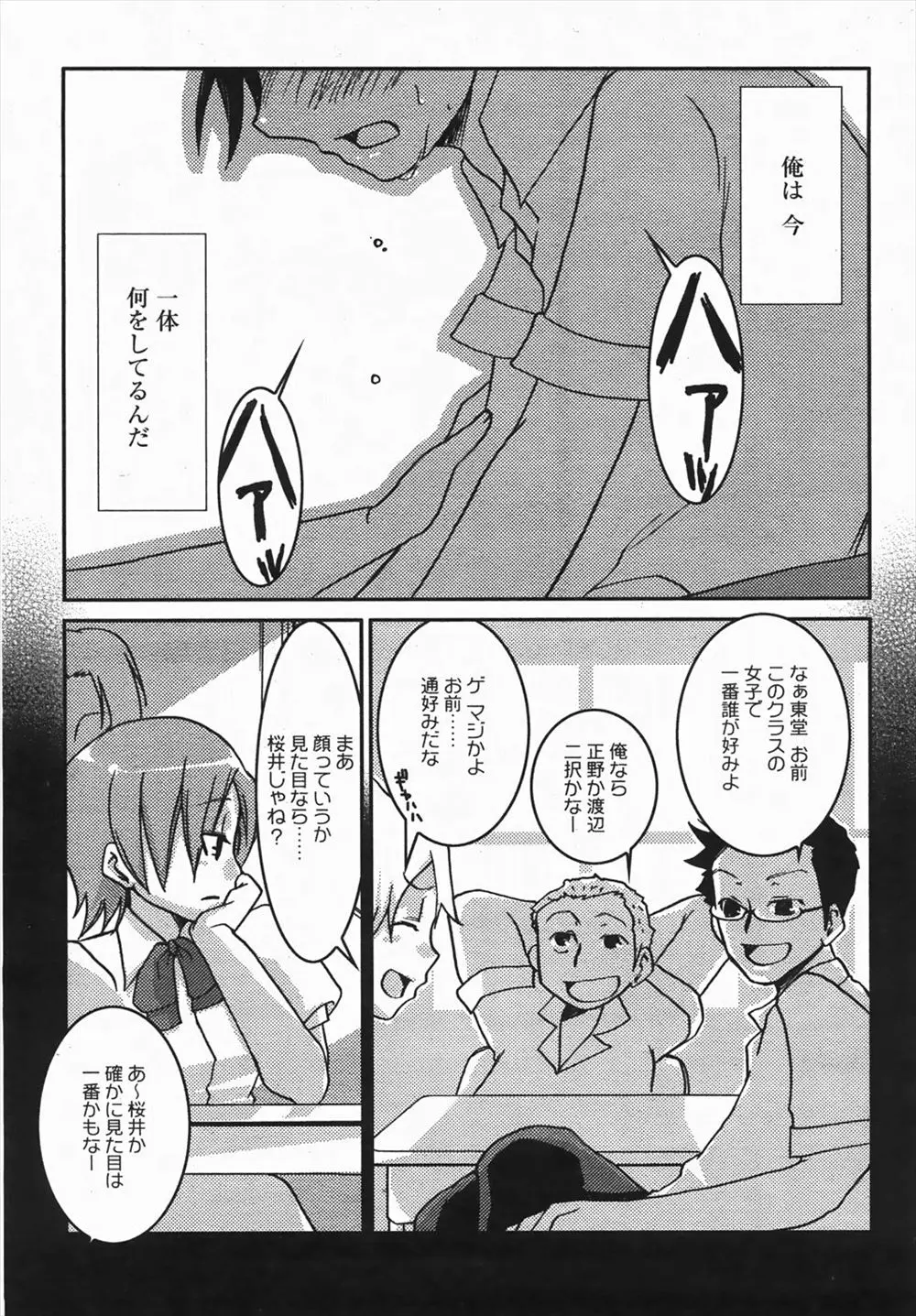 【エロ漫画】美人だけどいつも不機嫌なクラスメイトが教室でオナニーをしていた、見てしまった男子が誘惑されてフェラチオで顔射、生ハメ中だししちゃうww