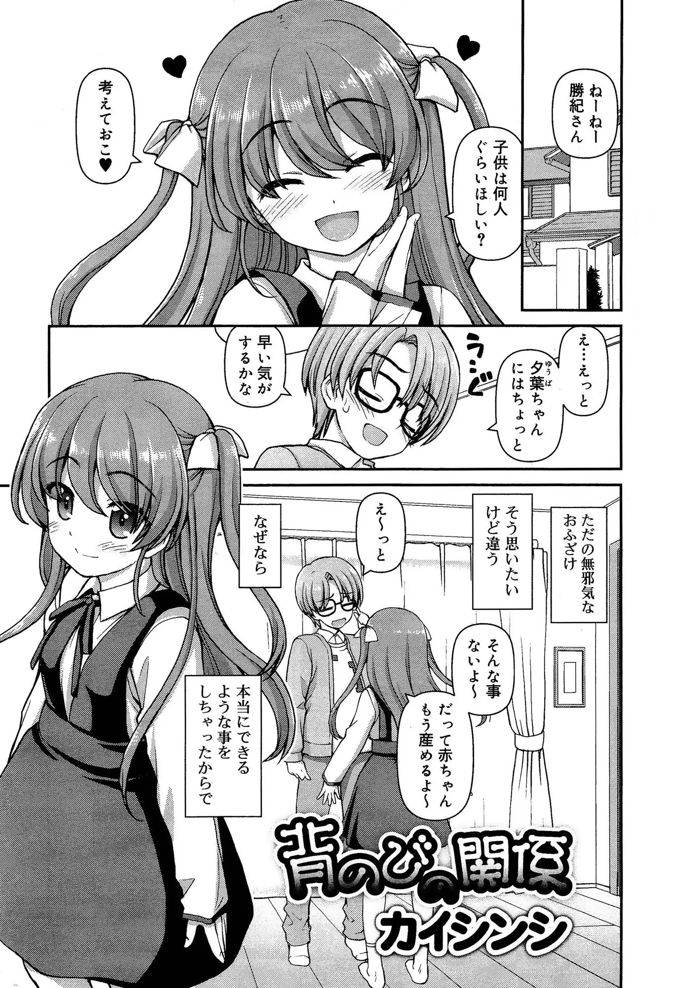 【エロ漫画】ロリな女の子と生ハメセックスをしてしまった男が子供何人ほしいか聞かれてこれ以上はダメだと思ったがチンポをフェラチオしてもらって生ハメ中出しｗｗｗ