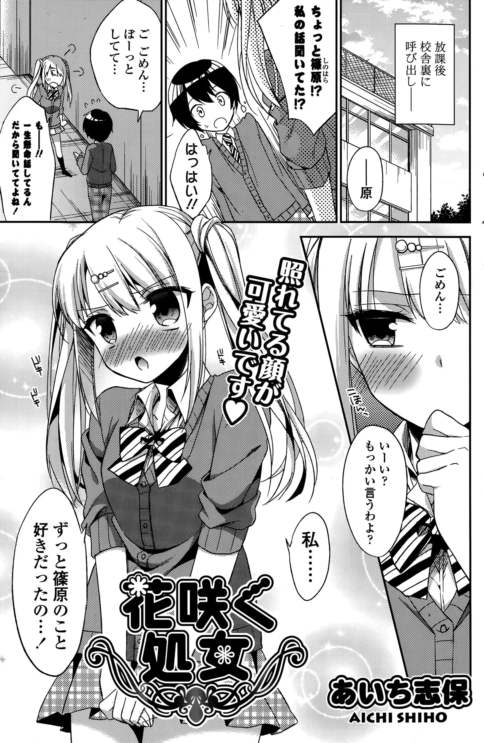 【エロ漫画】巨乳のギャルJKに告白をされて付き合うことにした男子、彼女が家にやってきたのでエッチをしてイチャラブ初体験セックスしたよ！