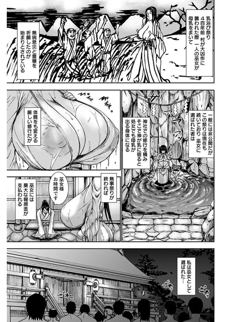 【エロ漫画】儀式のために修行して母乳が出るようになった処女の爆乳巫女が、パイズリで顔射されてから生挿入中出しとアナルとの二穴挿入するぶっかけ初体験セックスしちゃう！