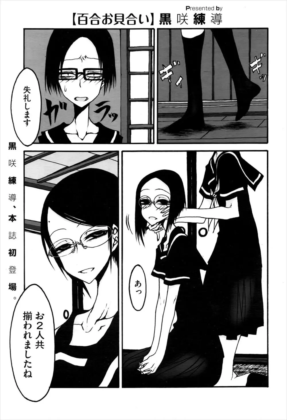 【エロ漫画】まるで双子のように似ているレズのメガネJKたちが変態百合プレイでまんこを濡らす！制服のまま着衣エッチでディープキスや貝合せでヨガり狂って感じまくるのが激エロ