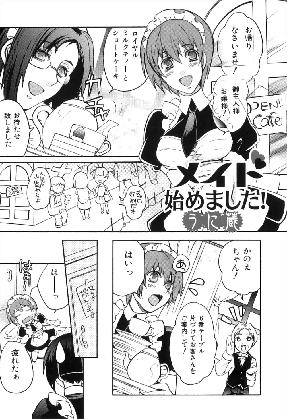 【エロ漫画】メガネをかけたふたなりな女の子が友達のふたなり女子を誘ってメイド喫茶でバイトして控室でイチャラブセックス！美乳を晒して正常位でエッチｗｗｗ