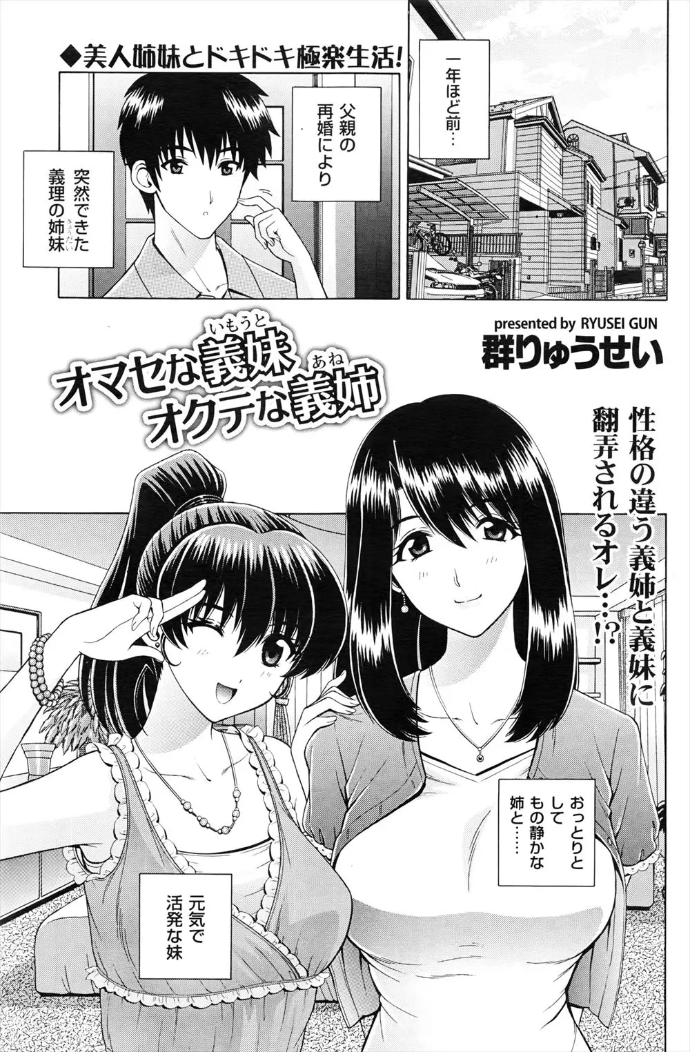 【エロ漫画】親が再婚して元気な巨乳JKな義妹とおっとりもの静かな巨乳OLな義姉が出来たがある日義妹が誘惑してきてフェラされ生挿入中だしセックスしていたら姉も参加してきて姉妹丼！