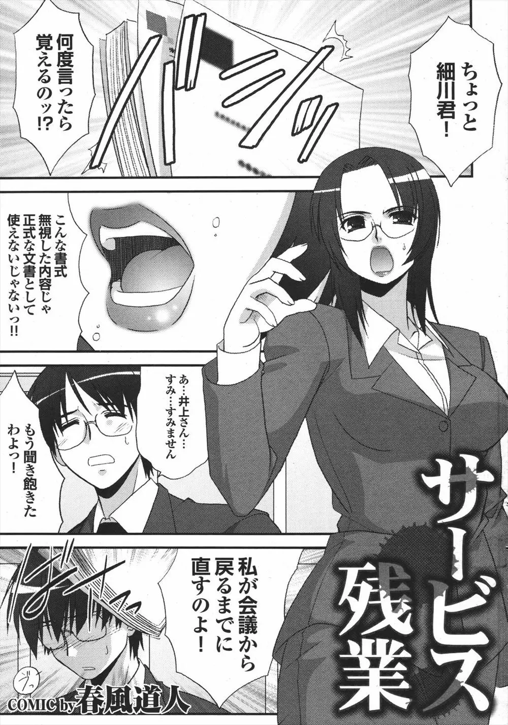 【エロ漫画】容量の悪い部下にいつも怒っている巨乳OL上司は二人になると別人に！おちんぽを欲しがってオフィスで中出しご奉仕！