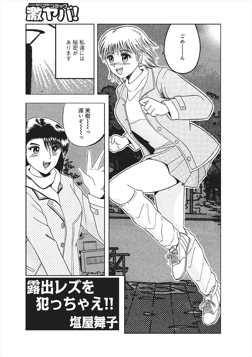 【エロ漫画】夜中に公園で露出していたら知り合いの男の子達に見つかってしまうレズJKカップル！マンコにチンポをハメないという約束でアナルは使わせるｗｗｗ