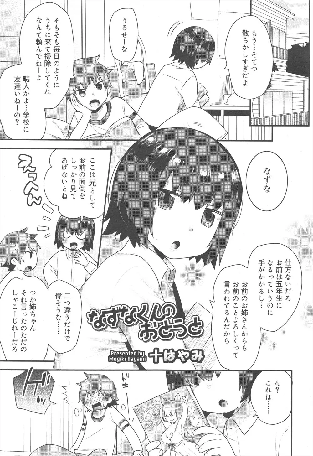 【エロ漫画】女装したお兄ちゃんが近所に住むショタとホモエッチ、フェラチオしてからアナルセックス、たっぷりと中だしされてしまう！