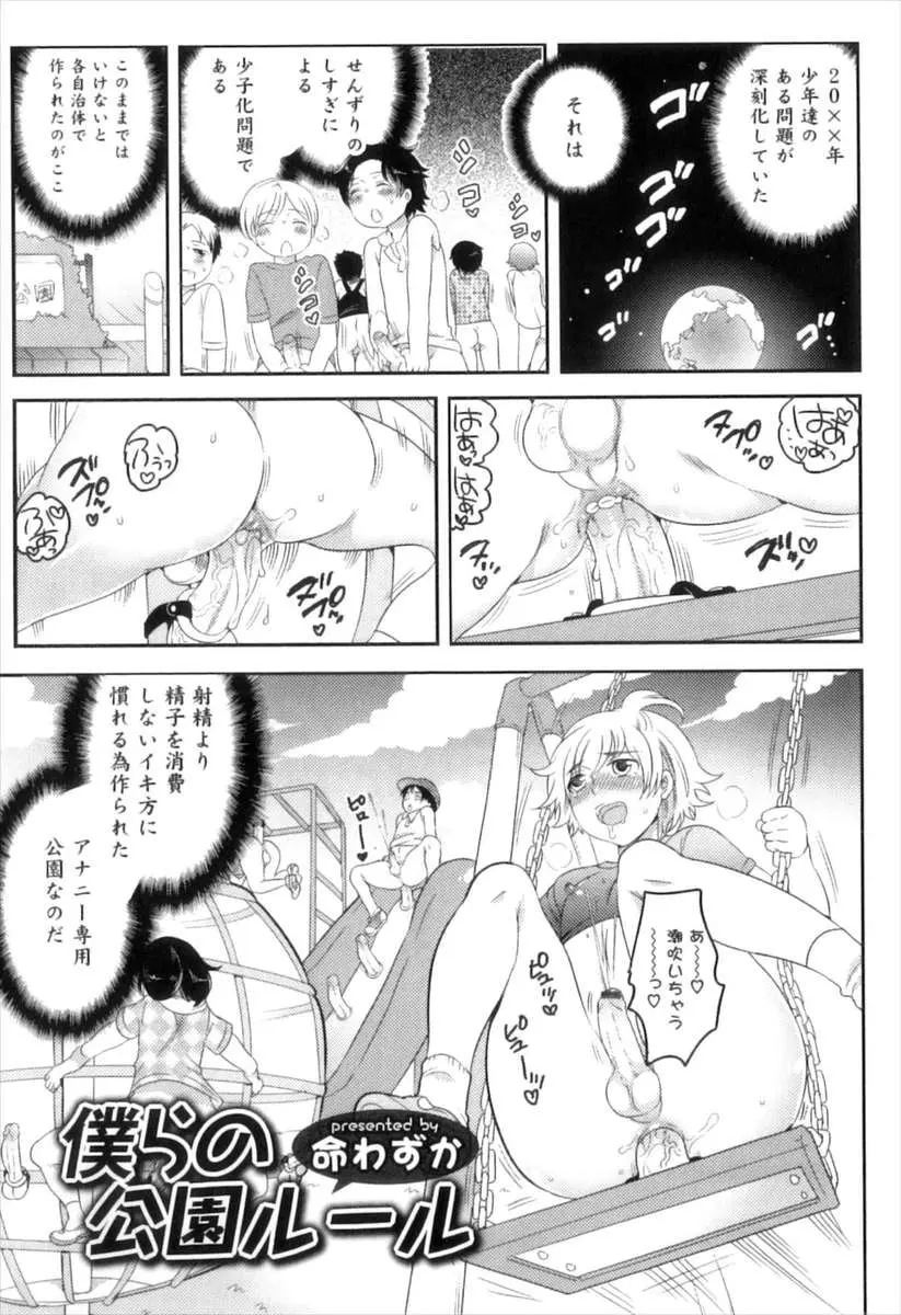 【エロ漫画】オナニーばかりするショタが増えたのでアナニー専門の公園が作られ、規則を破ってオナニーしようとすると男の娘が生挿入でアナルホモセックスで中だししてくる！