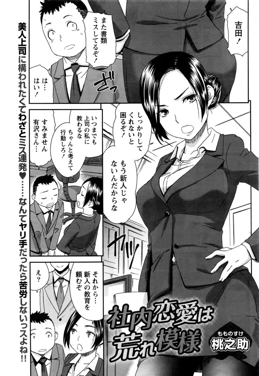 【エロ漫画】冴えない男が美人上司に後輩の研修を任されて自信をなくしたが上司のピンチを救いラブホで泥酔してイチャラブセックス！巨乳上司の処女をもらい騎乗位セックスｗｗｗ