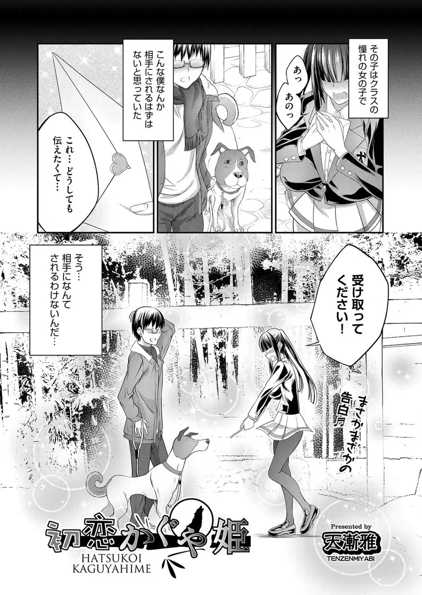 【エロ漫画】憧れていた巨乳JKに逆告白され付き合うことになったが彼女が本当に好きなのはペットの犬だった、二人きりになるとフェラやパイズリ生挿入で獣姦セックス中だし交尾しちゃう！