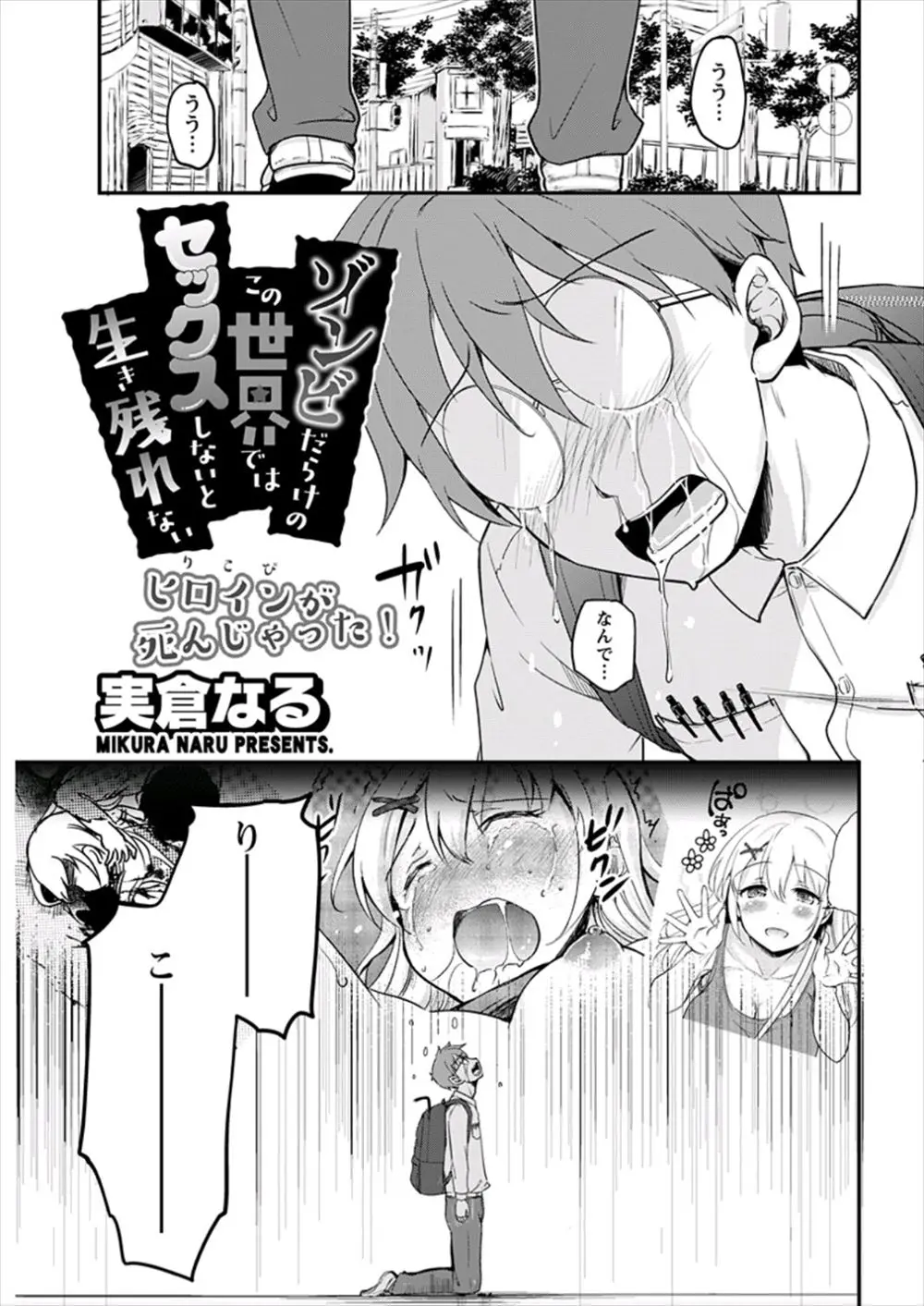 【エロ漫画】ゾンビだらけになった世界で生き延びた男子が年上の幼なじみと再会して、夜の公園でまだ処女だった幼なじみに中出し逆レイプされるｗ