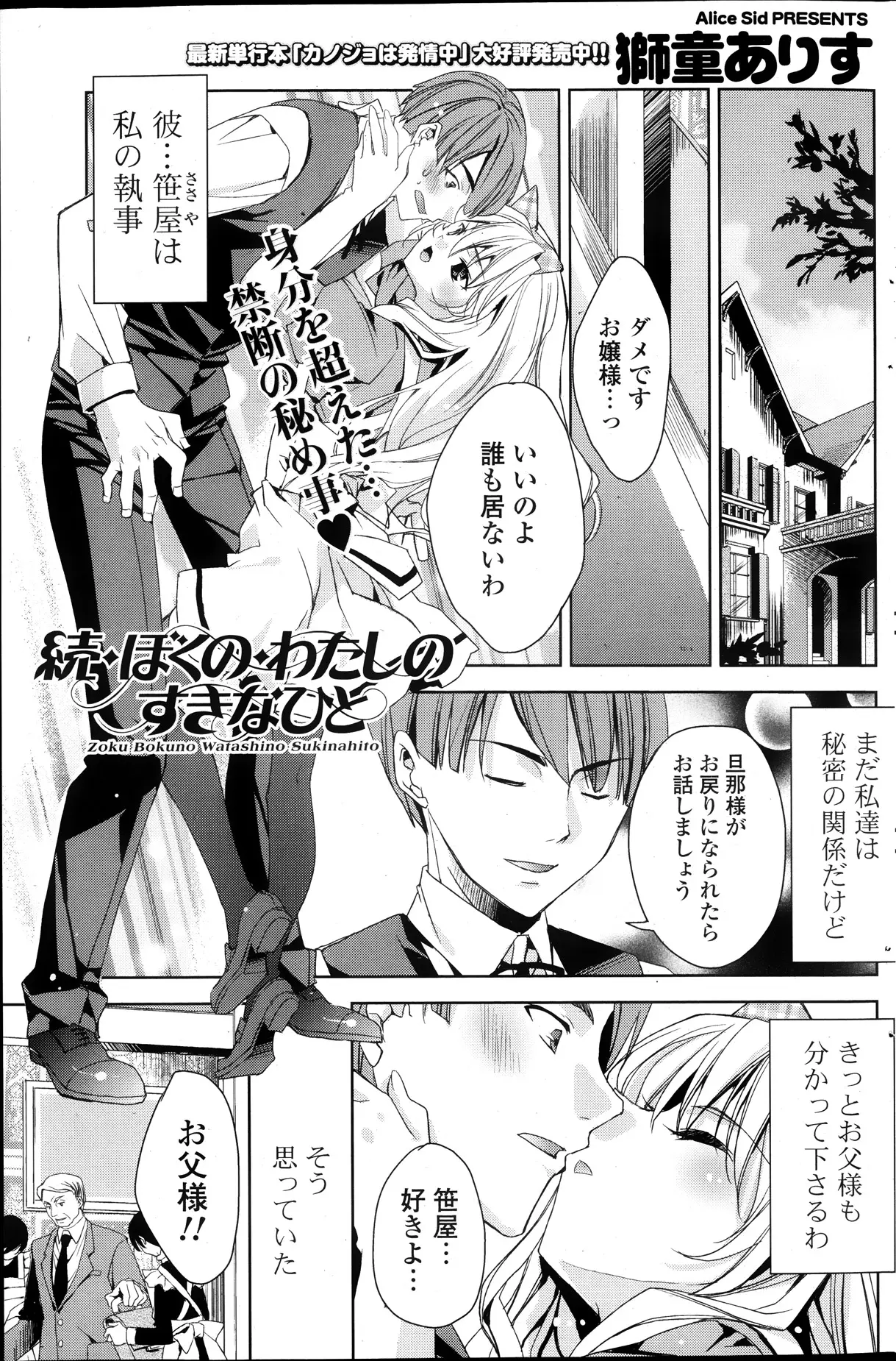 【エロ漫画】執事とお嬢様は熱い恋をしていた、お父様もわかってくれる、そう思っていたが執事の彼に別の縁談が、お嬢様は執事は私の物と言い彼を逆レイプｗｗｗ