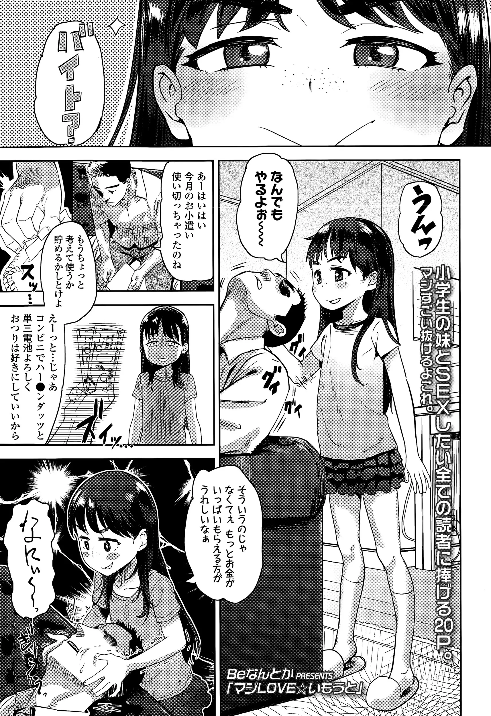 【エロ漫画】わがままな貧乳の妹にお金でエッチをしようといわれたお兄さん、軽くお仕置きするつもりが生ハメしてしまって近親相姦で中だし！