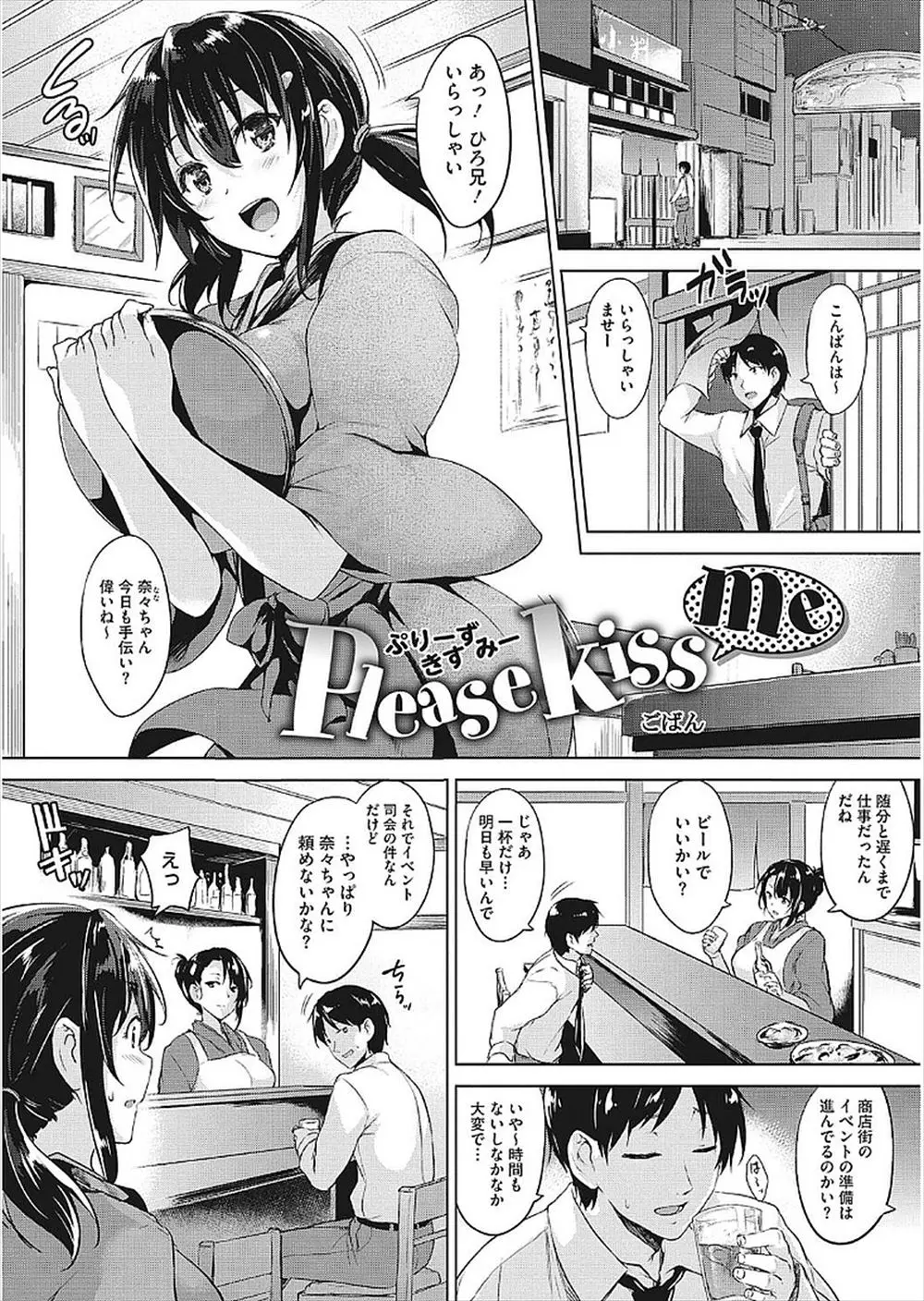 【エロ漫画】巨乳の女の子がセクシーなコスチュームを着用させられてイチャラブセックス！チンポをフェラチオしてマンコを指マンされて盛大にアクメｗｗｗ