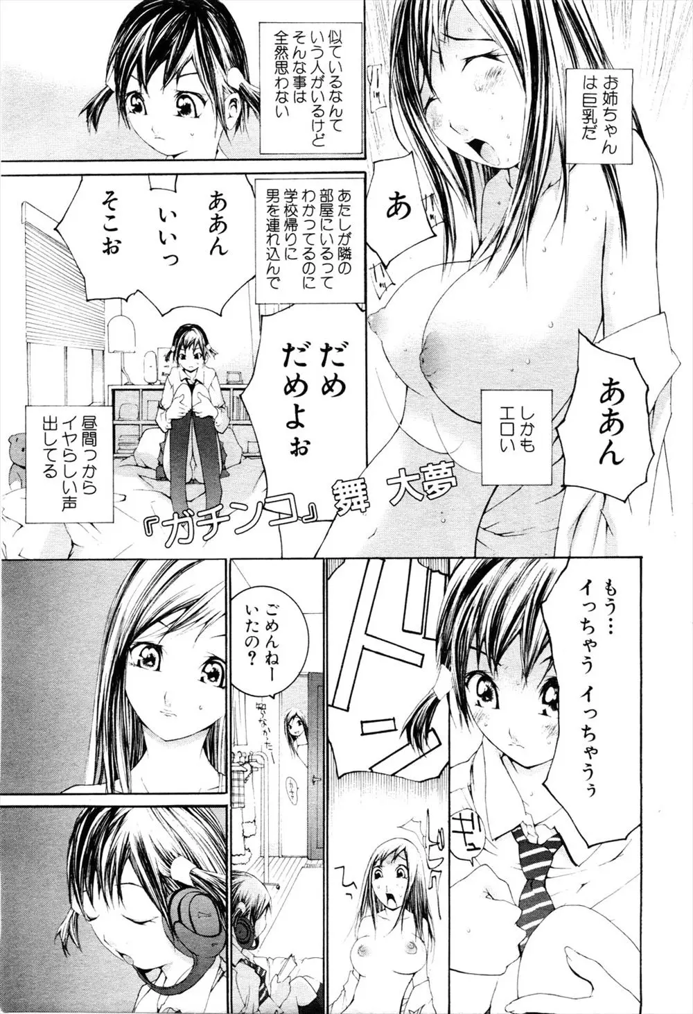 【エロ漫画】妹と別れた元彼が巨乳な姉と付き合い始めて中だしセックスしまくっていたある日妹も誘われ3Pセックスする展開になり手コキやパイズリフェラでチンコを取り合う姉妹www