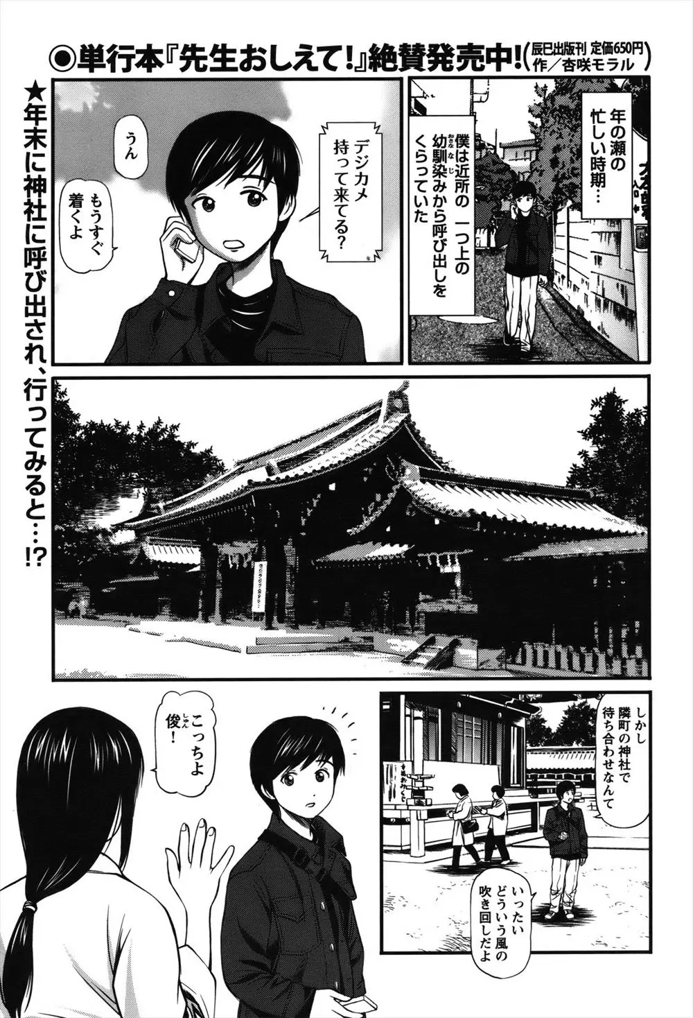 【エロ漫画】幼馴染の女の子が巫女になって撮影して欲しいと言ってきたので撮影していたらイチャラブセックスに発展する！顔面騎乗でマンコをクンニしてフェラしてもらうｗｗｗ