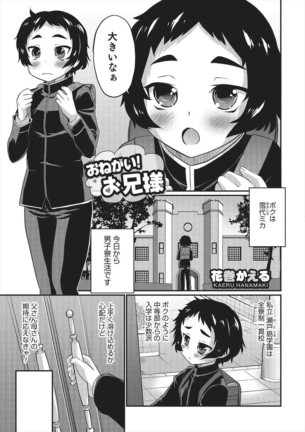 【エロ漫画】男子寮で生活をすることになった新入生がメイド服に着替えさせられ上級生の先輩とホモエッチ、フェラチオとアナルセックスをさせられちゃう！