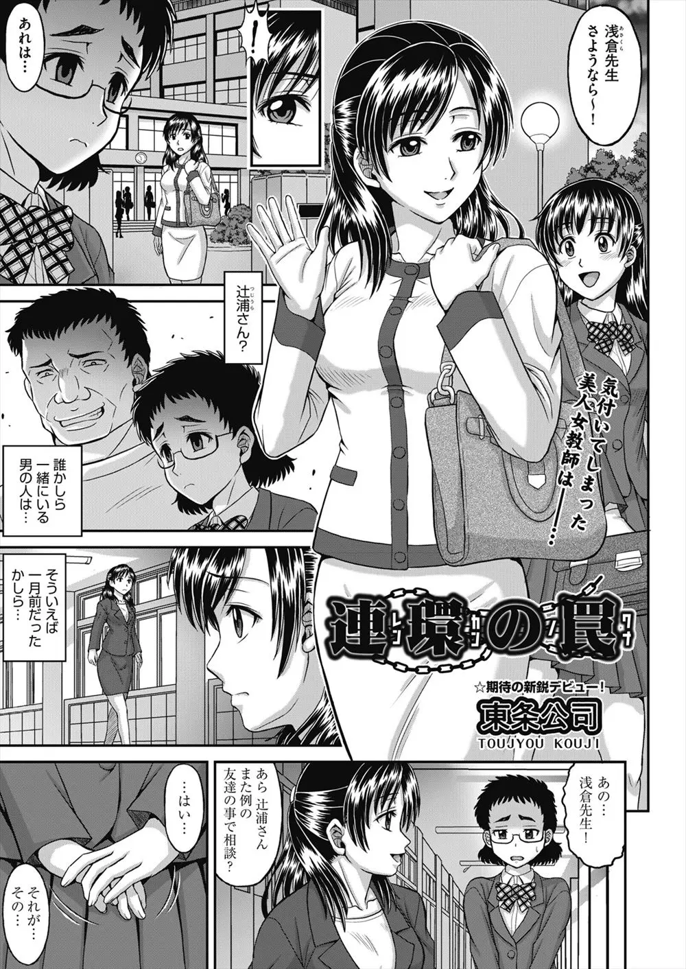 【エロ漫画】地味でおとなしい女子生徒がバスでおっさんにお尻を触られてるのを見て慌てて止めるが、バスに乗っていた男全員がグルで、美人教師も襲われ生徒と一緒に集団レイプされ堕ちていく！