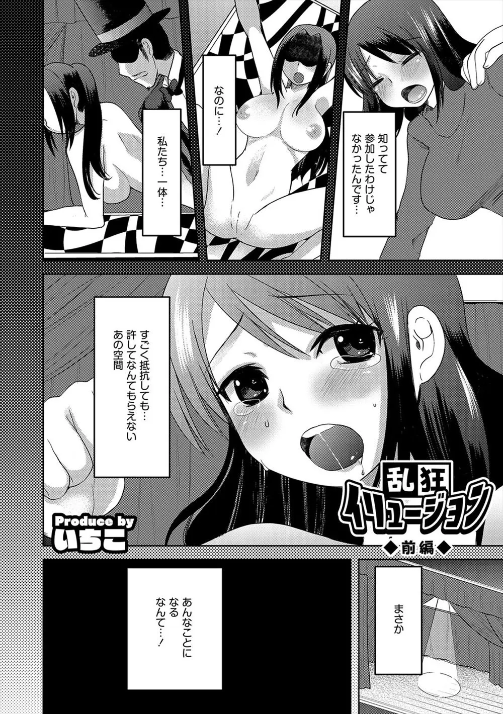 【エロ漫画】友達とイリュージョンを見にやってきた巨乳お姉さんがステージに呼ばれみんなの見ている前で凌辱されて中だしレイプされてしまう！