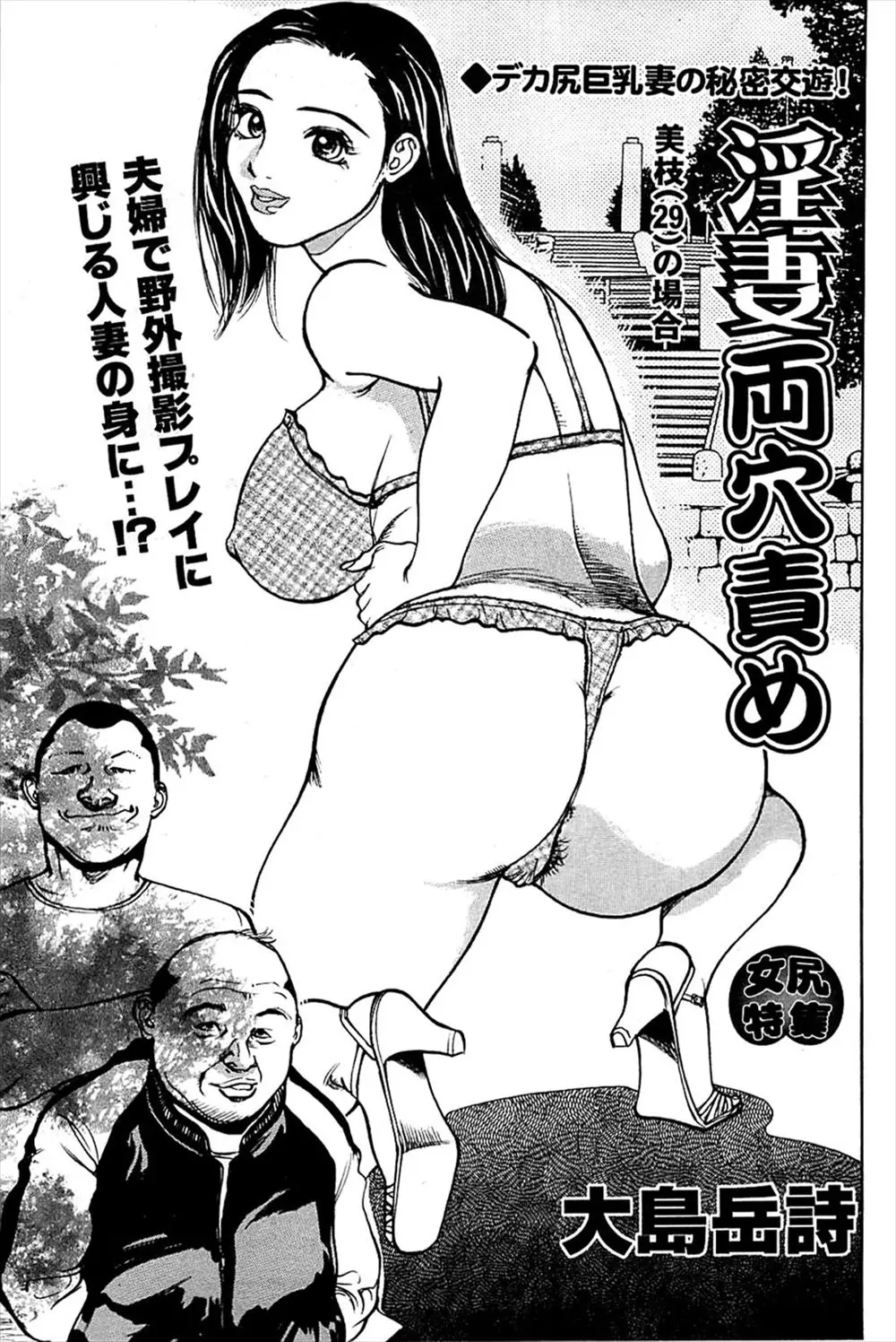 【エロ漫画】人妻が公園で旦那に露出写真を撮ってもらっていたら自称長距離ドライバーの兄弟に見られて巨乳と巨尻を見られNTRレイプされるｗｗｗｗｗ