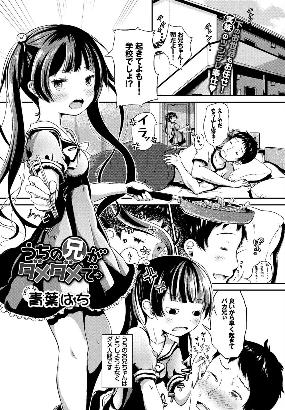 【エロ漫画】ダメダメな兄が朝からちっぱいで可愛いロリ妹に欲情してシックスナインでフェラやクンニ、ザーメンを口内射精して生挿入で近親相姦中だしセックス！